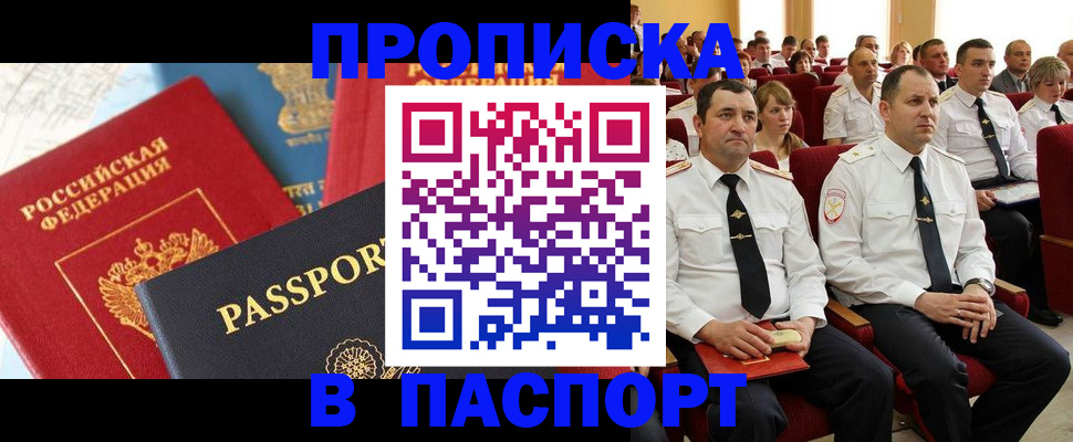временная регистрация для всех в Зеленокумске