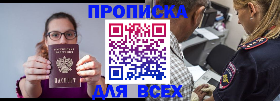 временная регистрация для всех в Зеленокумске