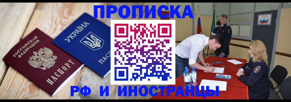 временная регистрация в квартире в Зеленокумске